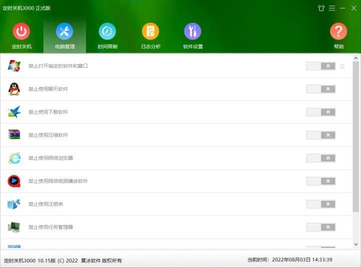 win7设置自动关机时间（关于win7定时关机设置命令）
