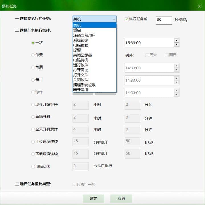 win7设置自动关机时间(关于win7定时关机设置命令)
