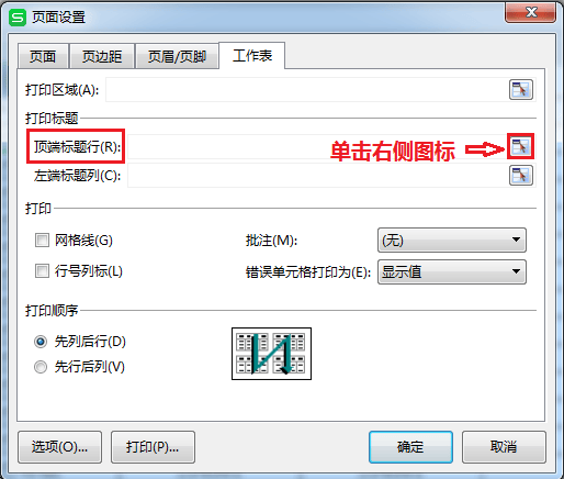 wps表格表头每页都有怎么设置（wps表格打印每页固定表头）