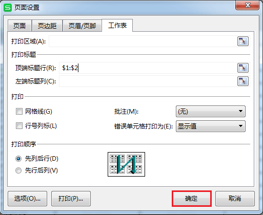 wps表格表头每页都有怎么设置（wps表格打印每页固定表头）