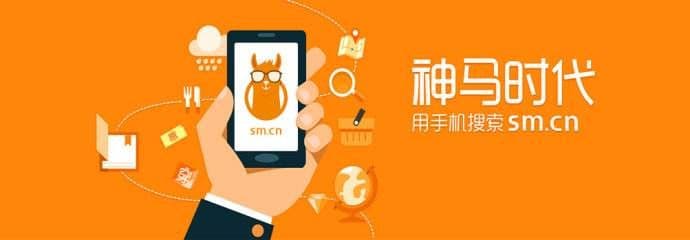 神马搜索推广怎么样,神马搜索推广效果好吗?