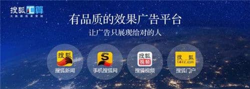 搜狐汇算移动端与PC端广告投放效果大不同