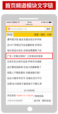 搜狐推广的广告资源位有那些（2）