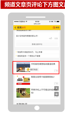 搜狐推广的广告资源位有那些（2）