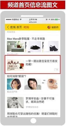 搜狐推广的广告资源位有那些（2）