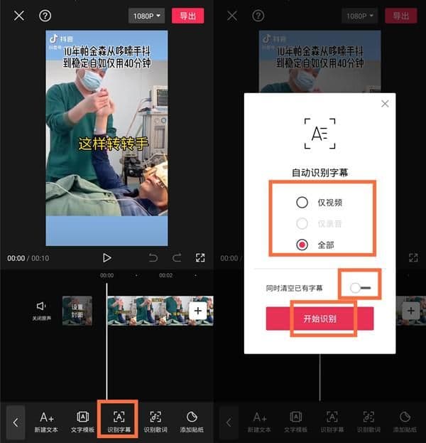 抖音怎么识别歌曲字幕（将视频的声音变出来文字）
