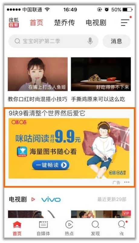 搜狐视频广告投放，搜狐视频信息流广告