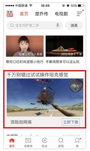 搜狐视频广告投放,搜狐视频信息流广告