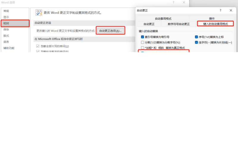 word怎么去掉红色波浪下划线（word自动生成波浪线的删除）