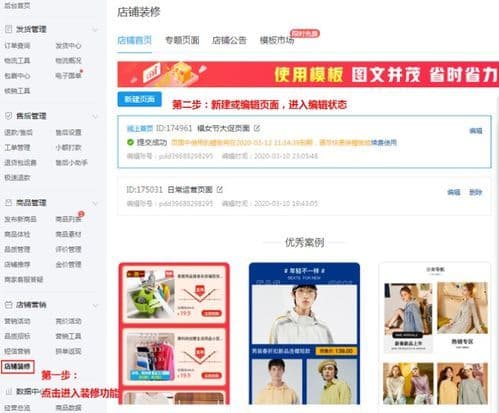 【轻松升级店铺形象】拼多多店铺装修教程视频大揭秘