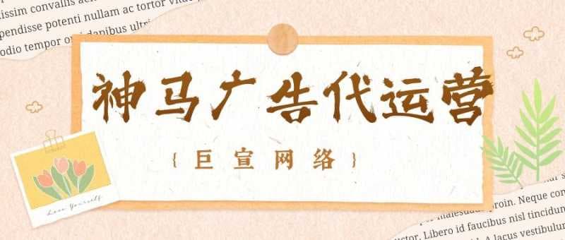 神马广告能不能代运营？深圳有没有神马广告代运营公司？