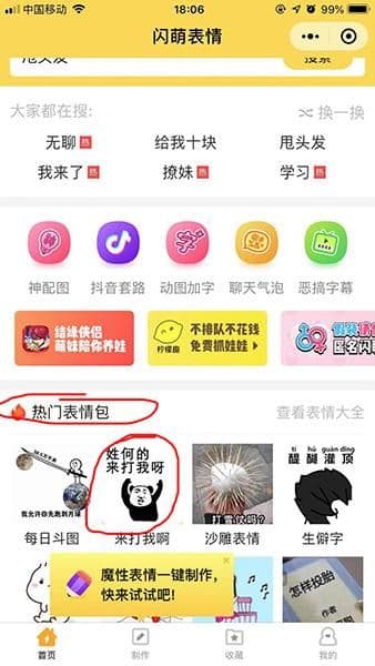 抖音的表情包怎么保存到手机教程（把短视频做成表情包手机方法）