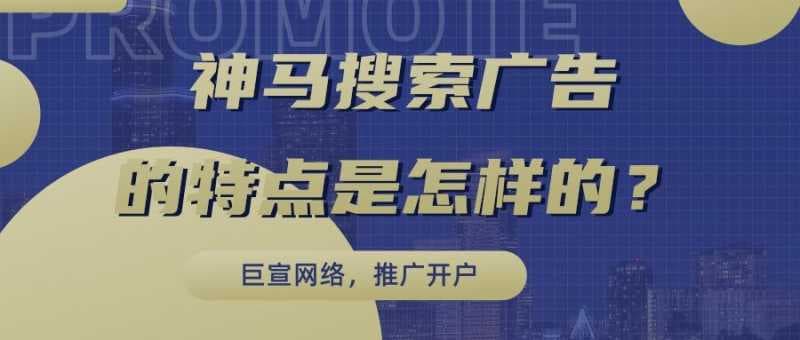 神马搜索广告可以实现哪些营销目标?