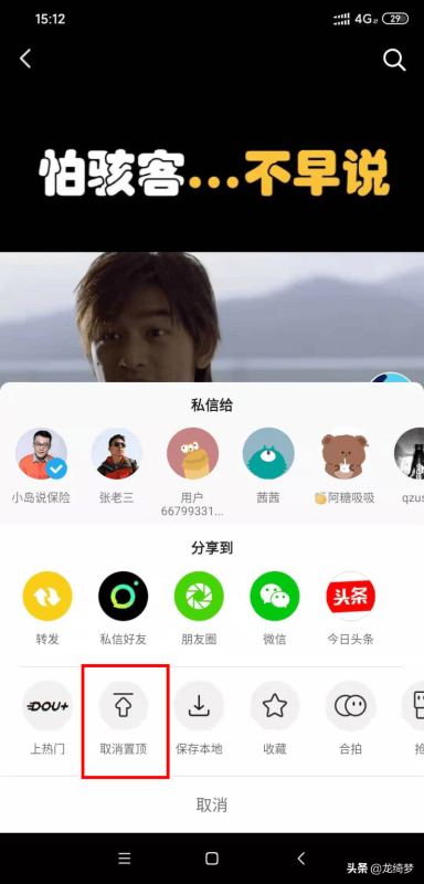 抖音怎么置顶作品