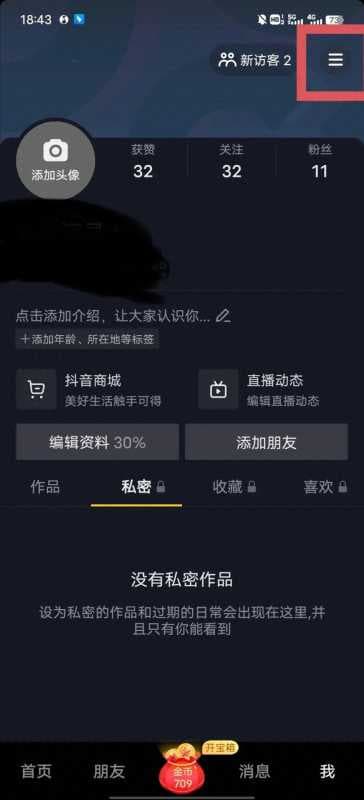 抖音定时关闭直播怎么设置（抖音直播定时关闭的方法）