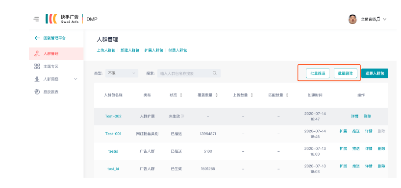快手广告投放：能力-DMP数据管理平台
