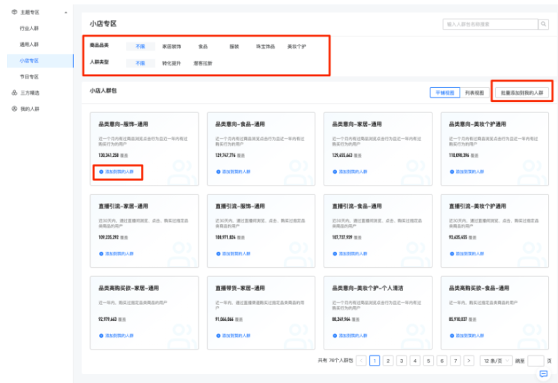 快手广告：磁力万象-DMP操作指南《NO.2》