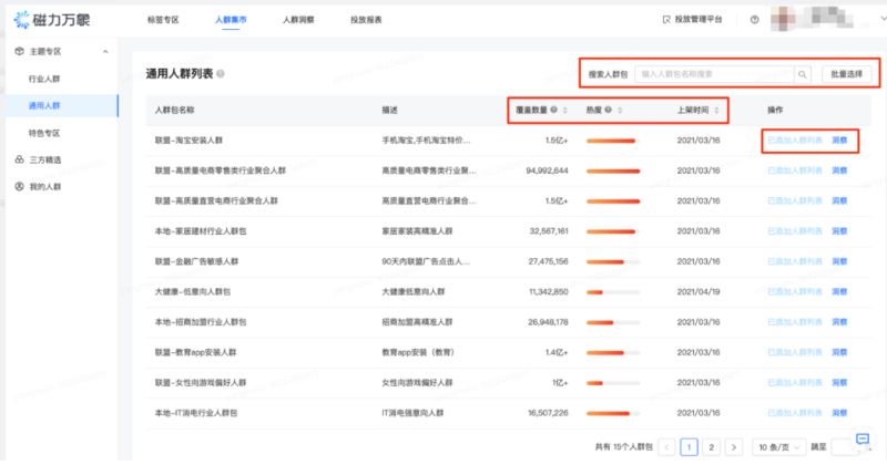 快手广告：磁力万象-DMP操作指南《NO.2》