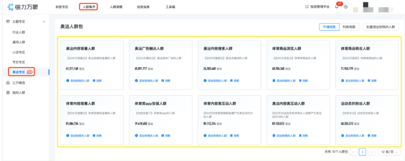 快手广告：磁力万象-DMP操作指南《NO.2》