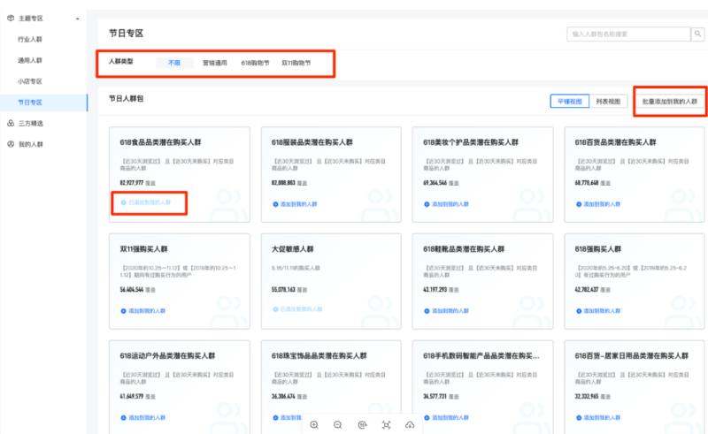 快手广告：磁力万象-DMP操作指南《NO.2》