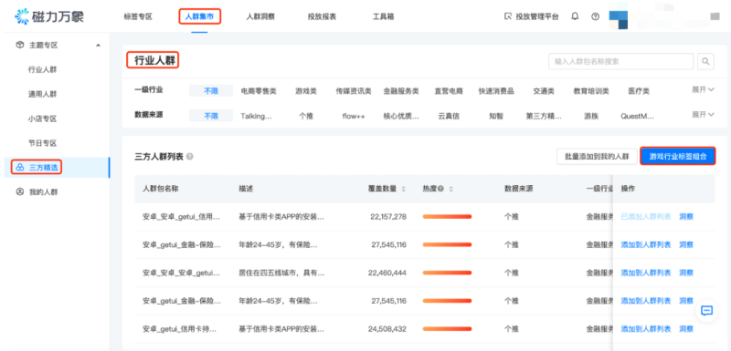 快手广告：磁力万象-DMP操作指南《NO.2》