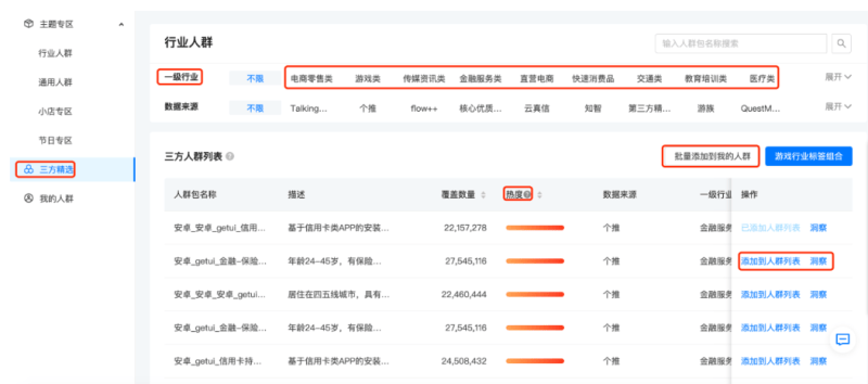 快手广告：磁力万象-DMP操作指南《NO.2》