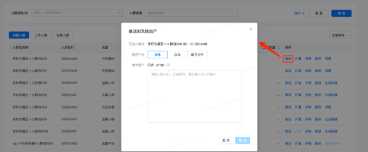 快手广告：磁力万象-DMP操作指南《NO.2》