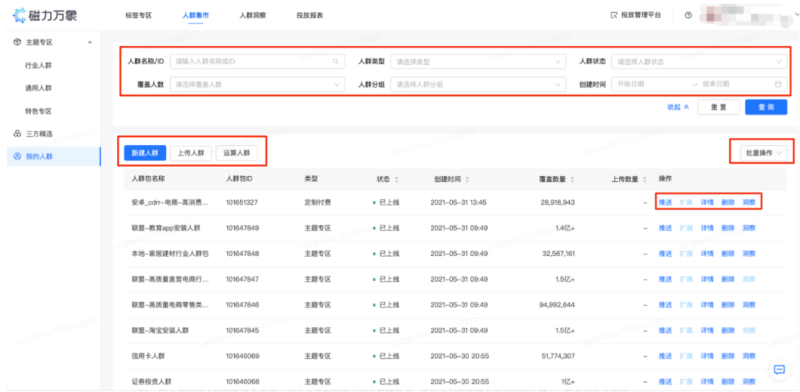 快手广告：磁力万象-DMP操作指南《NO.2》