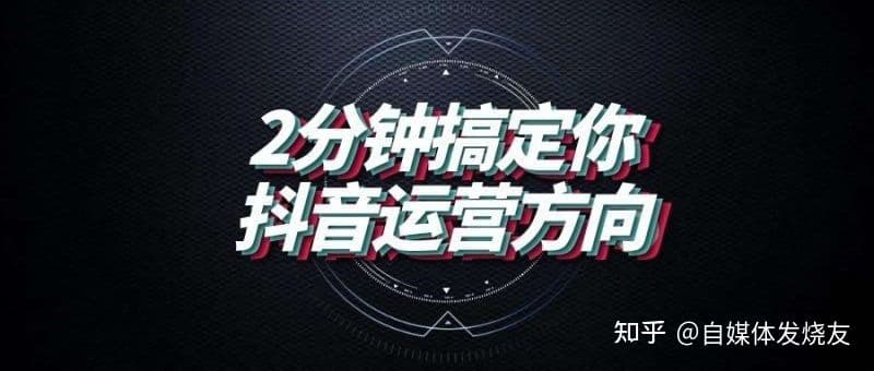 如何运营抖音短视频?抖音短视频运营策略大全