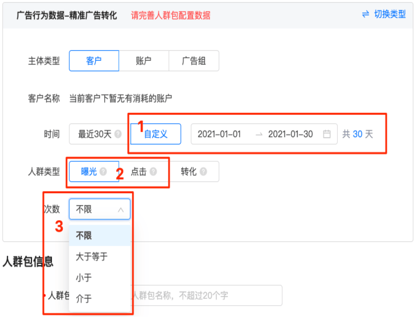快手【DMP】广告行为数据 - 精准广告转化标签增加次数筛选功能