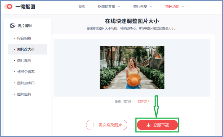 更改照片大小的软件（免费照片尺寸修改技巧）