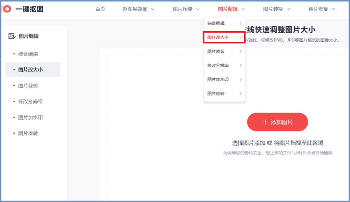 更改照片大小的软件（免费照片尺寸修改技巧）