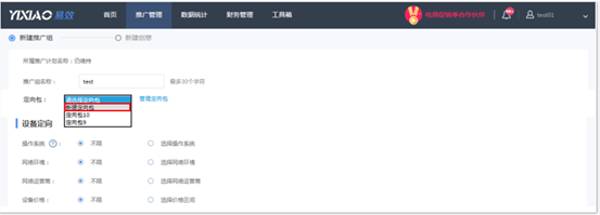 网易广告推广：定向包管理