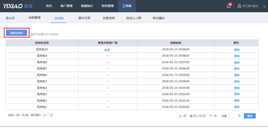网易广告推广：定向包管理