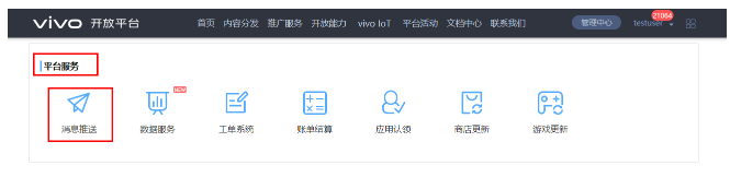 vivo信息流推广：vivo推送开启指南