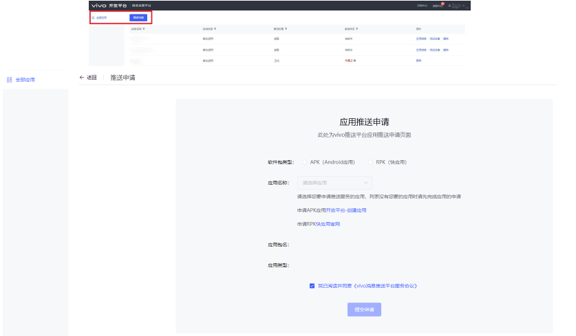 vivo信息流推广：vivo推送开启指南