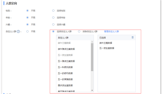 网易广告推广:自定义人群