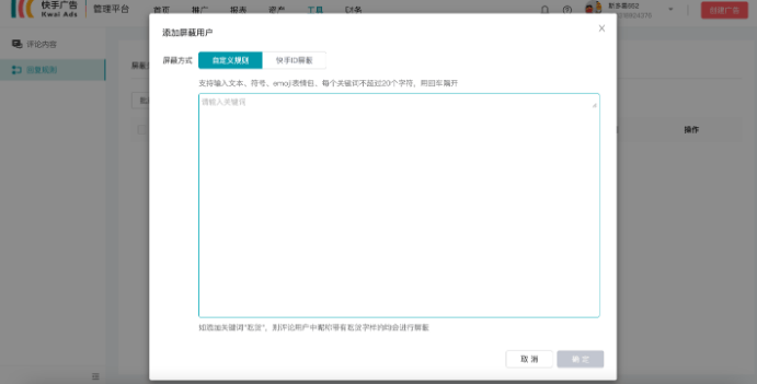 快手广告投放平台-工具-评论管理3期