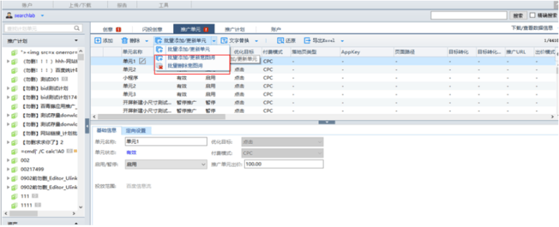 百度广告:【百度营销客户端】信息流推广-新增支持意图词批量添加/更新/删除和小程序投放设置