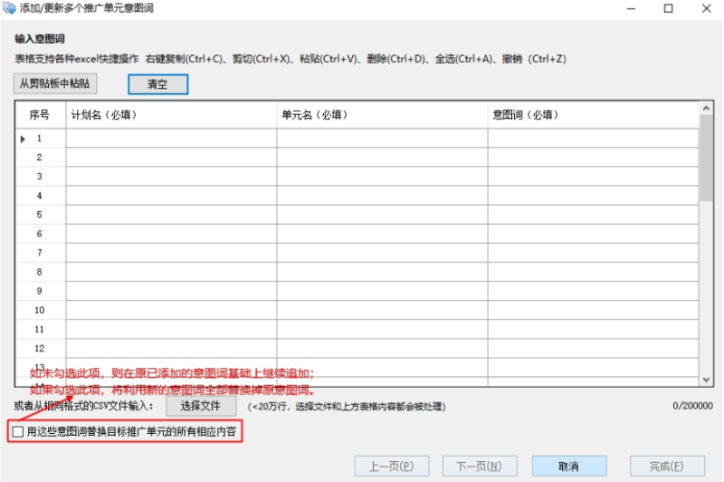 百度广告:【百度营销客户端】信息流推广-新增支持意图词批量添加/更新/删除和小程序投放设置