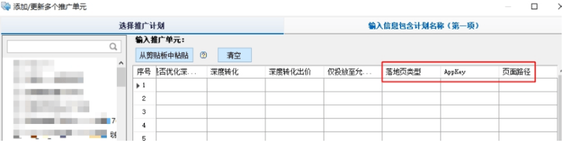 百度广告:【百度营销客户端】信息流推广-新增支持意图词批量添加/更新/删除和小程序投放设置