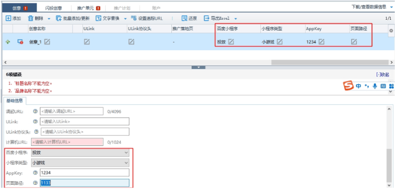 百度广告:【百度营销客户端】信息流推广-新增支持意图词批量添加/更新/删除和小程序投放设置