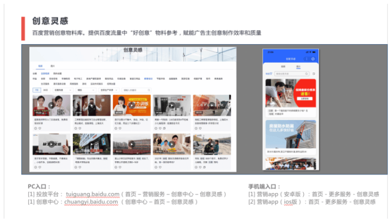 百度广告投放：创意中心-创意灵感功能升级
