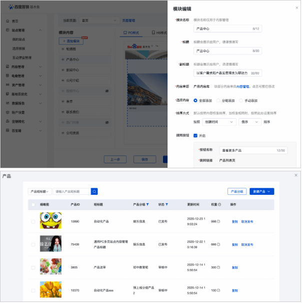 百度广告:结构化建站设置优化并打通内容管理--全流量上线
