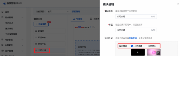 百度广告:结构化建站设置优化并打通内容管理--全流量上线