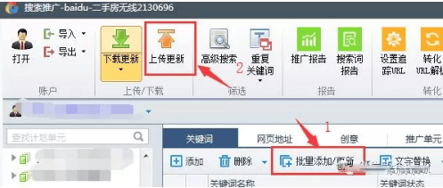 如何对已建百度推广账户关键词标记？
