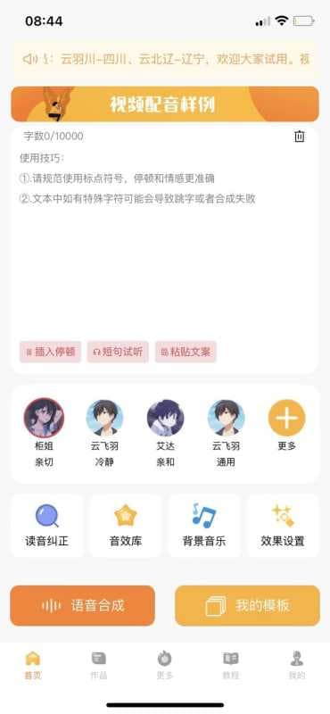 抖音怎么录自己的声音国加特效（录制自己的声音教学）