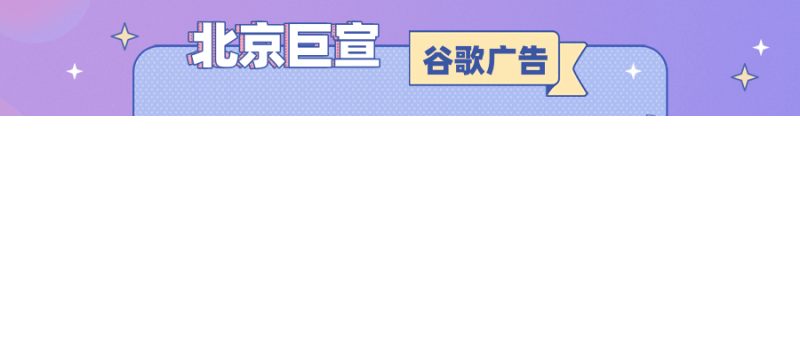 谷歌广告投放设置合并结算