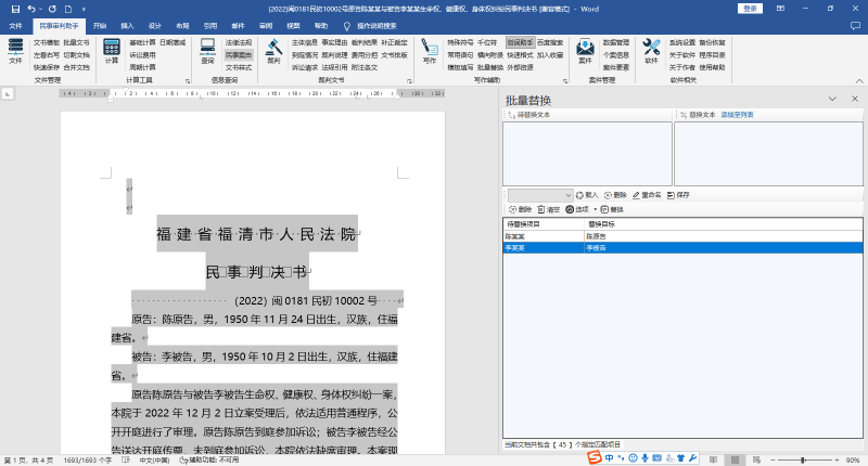 wps批量替换文字怎么弄(一键替换文字操作技巧)