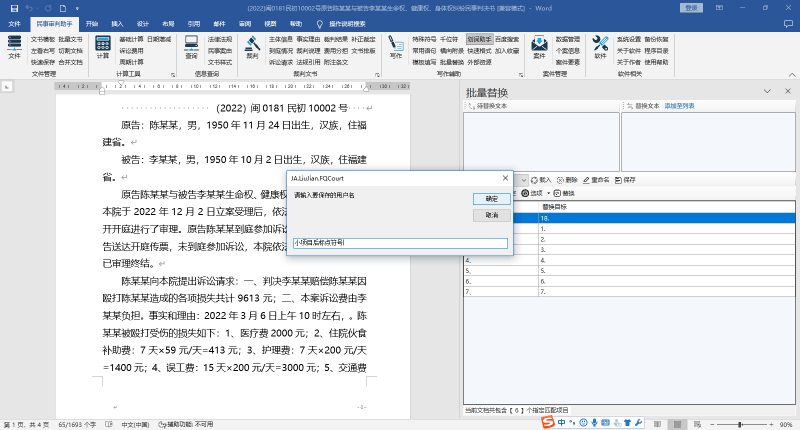 wps批量替换文字怎么弄（一键替换文字操作技巧）